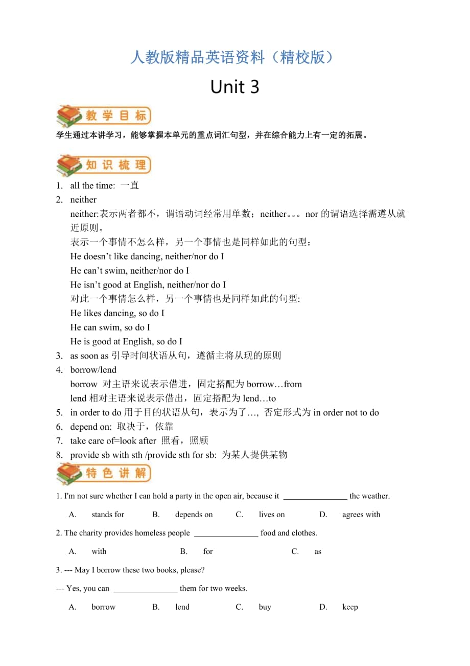 【精校版】【人教版】八年級下冊：Unit 3 Could you please clean your room學生版_第1頁