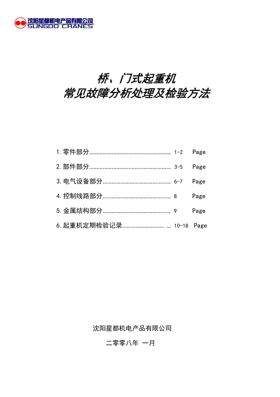 橋門式起重機_第1頁