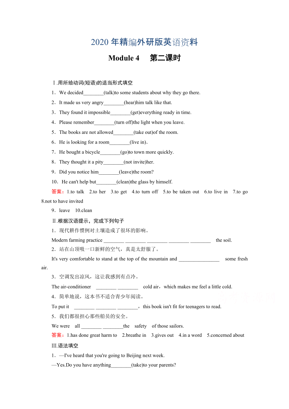 2020年高中英語外研版必修3同步練習(xí)：module 4 第2課時grammar i—everyday english and function含答案_第1頁