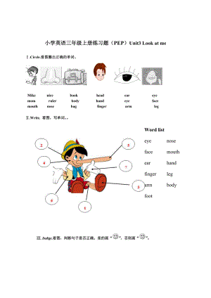 【Pep版】小學(xué)英語三年級(jí)上冊：Unit 3同步習(xí)題全集Unit 3練習(xí)題2