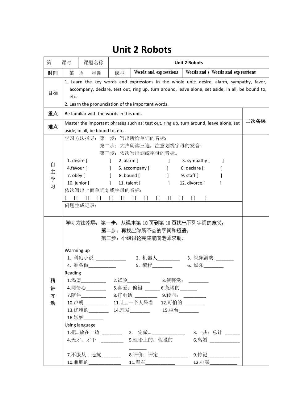 人教版選修7導(dǎo)學(xué)案：unit 2 robots words and expressions教師版_第1頁