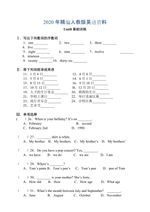 2020年【人教版】七年級(jí)上冊(cè)英語(yǔ)：Unit 8 試題同步檢測(cè)