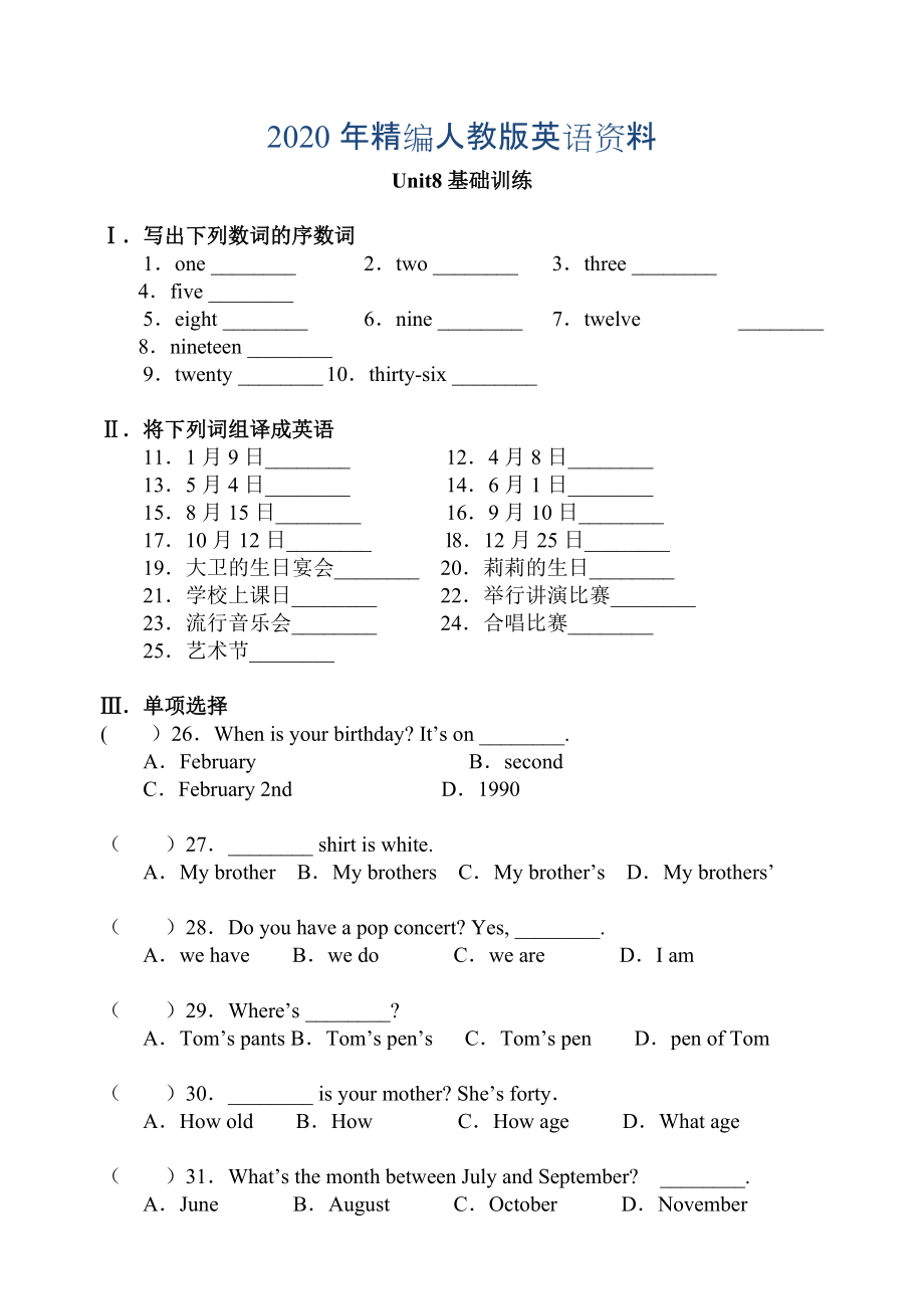 2020年【人教版】七年級上冊英語：Unit 8 試題同步檢測_第1頁