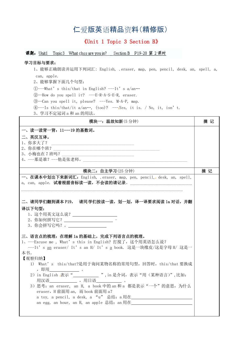 仁爱版七年级上册Unit 1 Topic 3 Section B讲学稿精修版_第1页