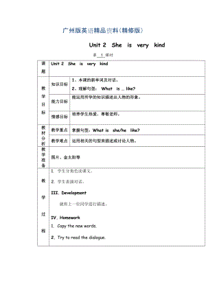 廣州版英語(yǔ)四年級(jí)下冊(cè)Module 1 Unit 2She is very kindword教案精修版