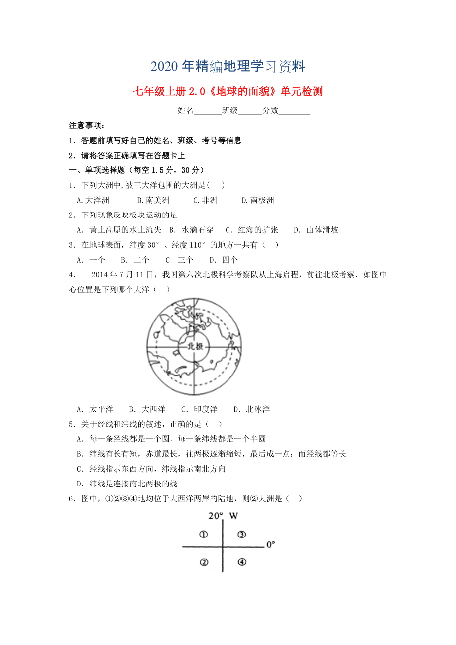 2020年七年級地理上冊 第2章 地球的面貌單元綜合測試 湘教版_第1頁