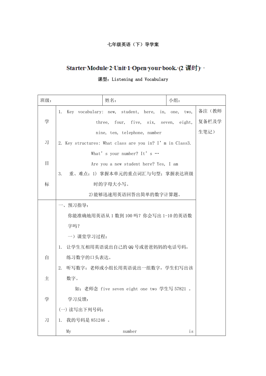 [外研版]广东省七年级英语上册导学案：Starter M2 U2_第1页