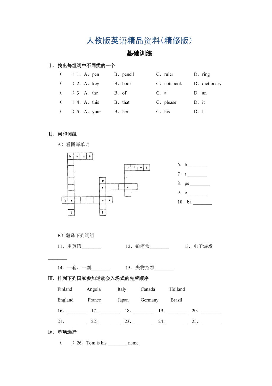 【人教版】七年級(jí)上冊(cè)英語：Unit 3 試題同步檢測(cè)1精修版_第1頁