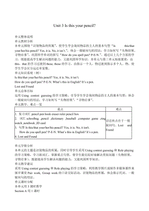 【人教版】七年級上冊英語：Unit 3 教案Unit 3全單元教案1