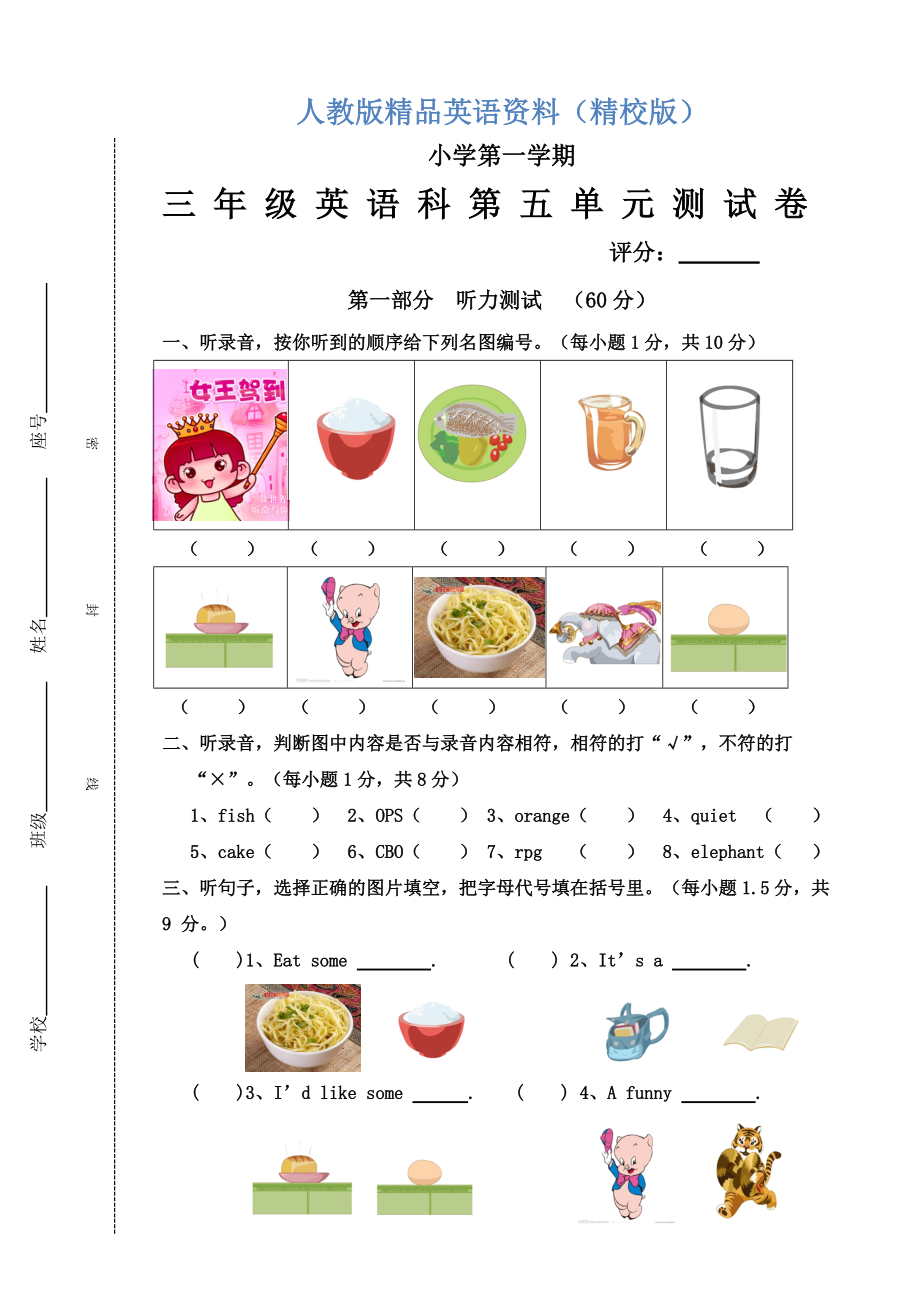 【精校版】【Pep版】小學(xué)英語三年級上冊：Unit 5同步習(xí)題全集第五單元測試卷含聽力材料_第1頁