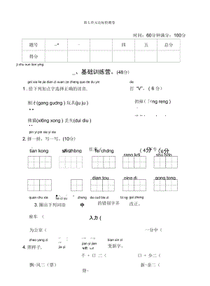 人教版一年級(jí)下冊(cè)語(yǔ)文 第七單元 達(dá)標(biāo)測(cè)試卷.docx