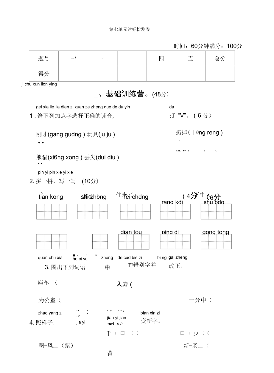 人教版一年級下冊語文 第七單元 達(dá)標(biāo)測試卷.docx_第1頁