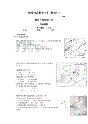 新教材 衡水萬卷高三地理二輪復(fù)習(xí)高考周測卷含答案解析周測十九 等值線圖