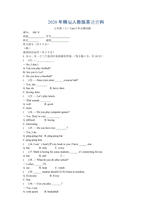 2020年【人教版】七年級上冊英語：Unit 5 試題測試題6