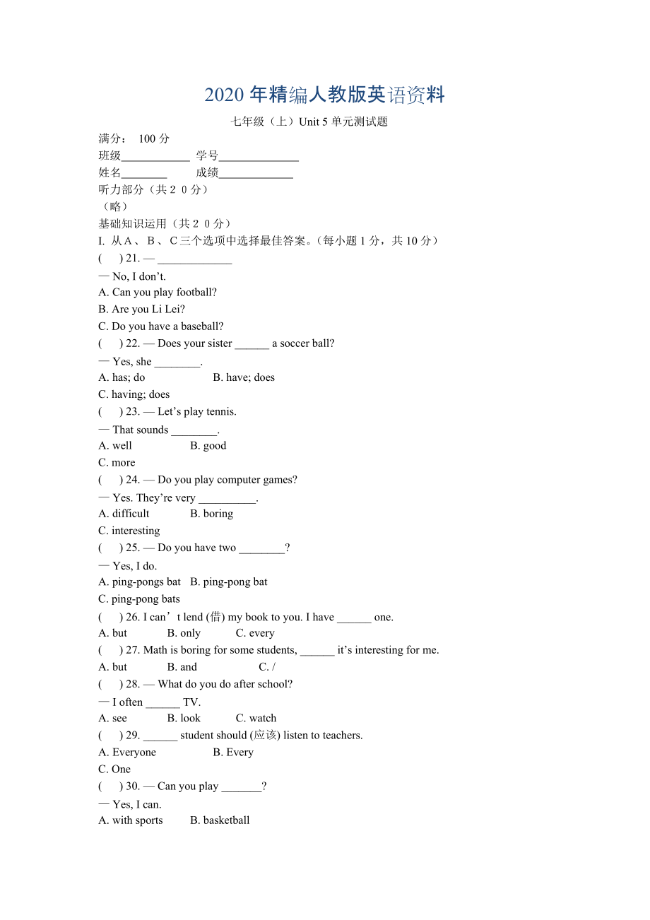 2020年【人教版】七年級上冊英語：Unit 5 試題測試題6_第1頁