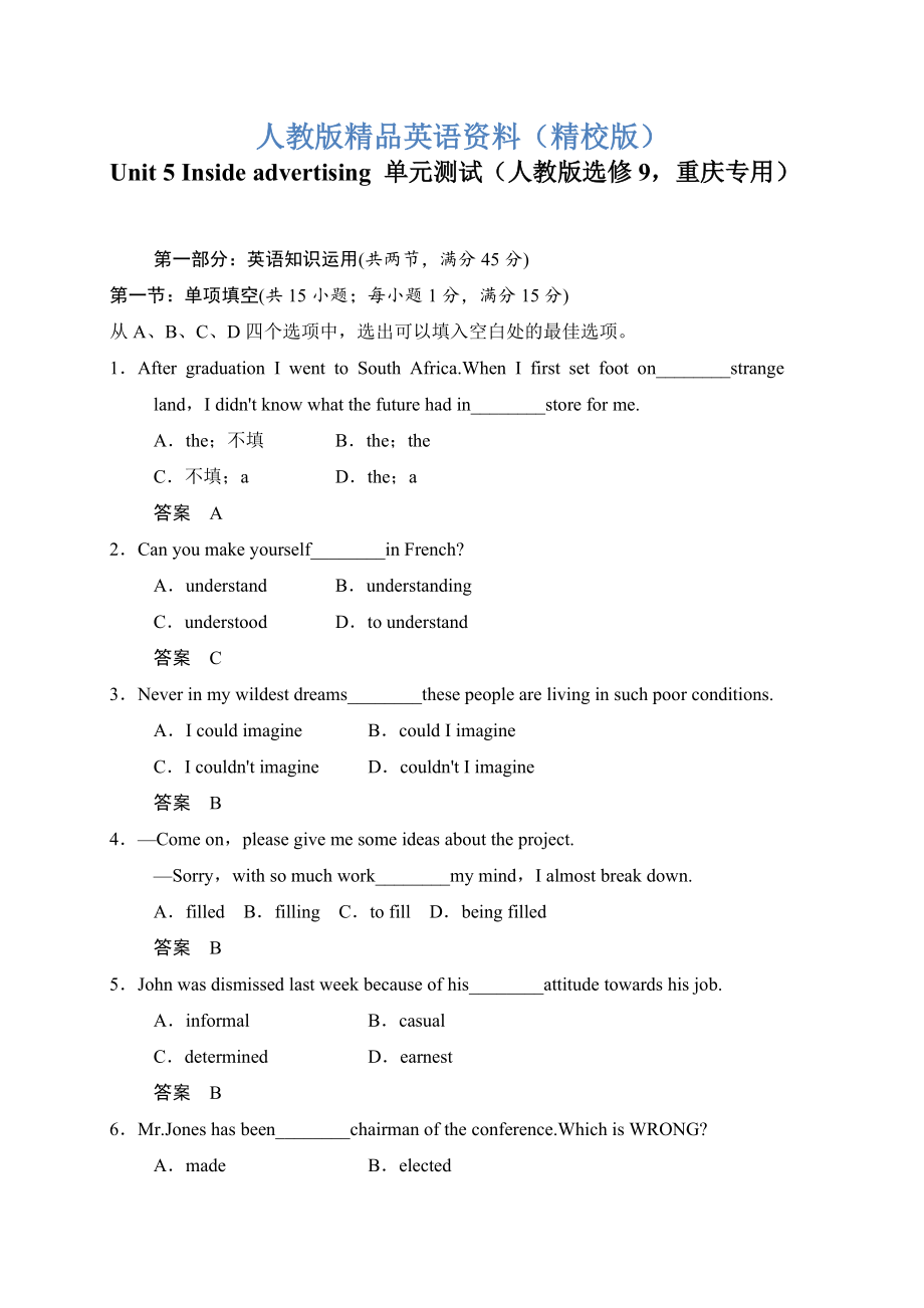 【精校版】Unit 5 Inside advertising 單元測(cè)試人教版選修9重慶專用_第1頁(yè)