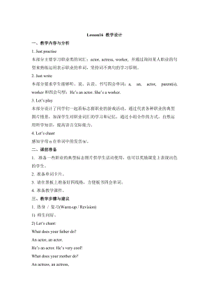 人教精通版英語五年級上冊Unit 3My father is a writerLesson 16教學(xué)設(shè)計