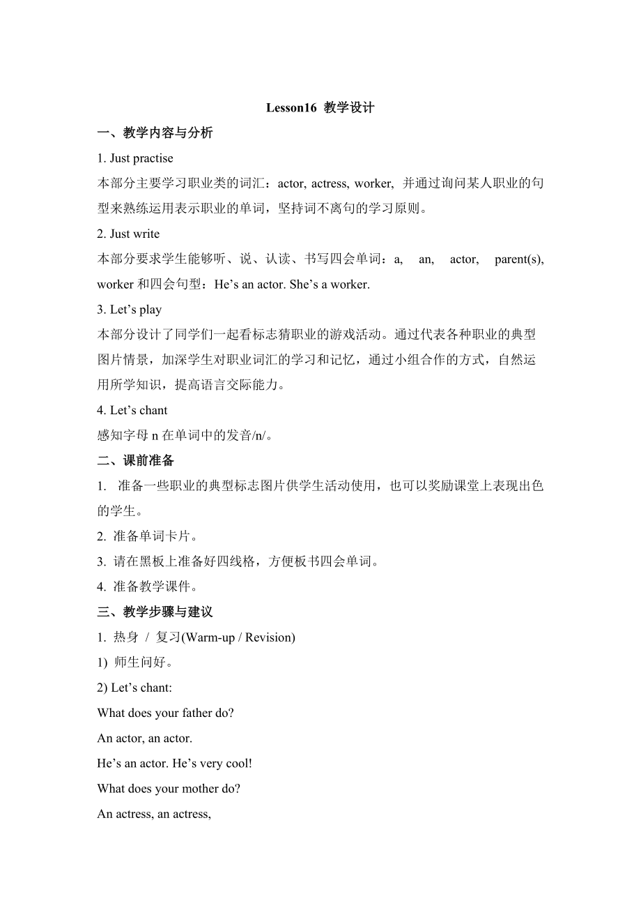 人教精通版英語五年級上冊Unit 3My father is a writerLesson 16教學(xué)設(shè)計_第1頁