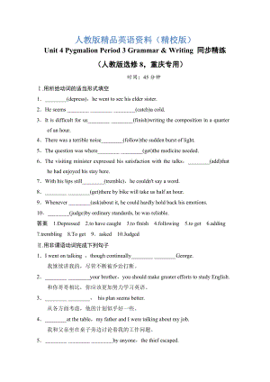 【精校版】Unit 4 Pygmalion Period 3 GrammarWriting 同步精練人教版選修8重慶專用