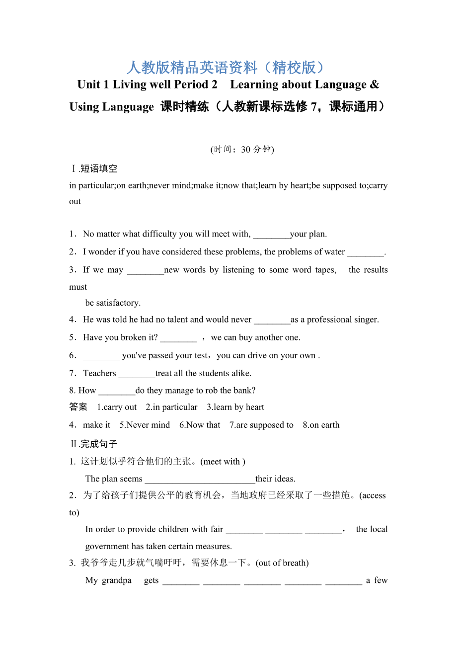 【精校版】Unit 1 Living well Period 2　Learning about LanguageUsing Language 課時精練人教新課標選修7課標通用_第1頁