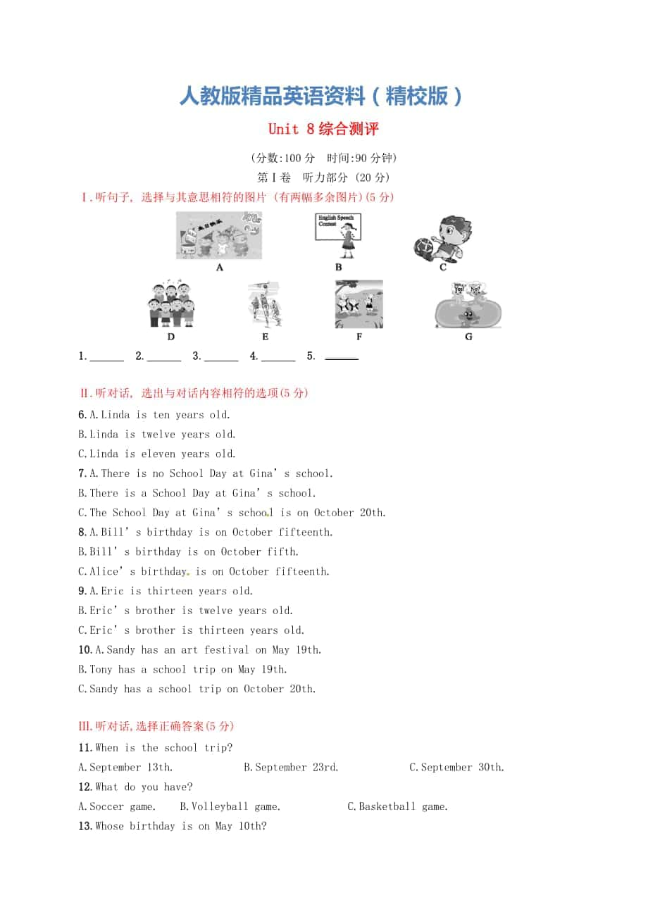 【精校版】【人教版】新目標(biāo)七年級(jí)上冊(cè)：Unit 8綜合測(cè)評(píng)試卷含答案_第1頁(yè)