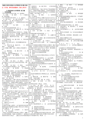 電大《建筑工程項(xiàng)目招投標(biāo)與合同管理》考試答案小抄