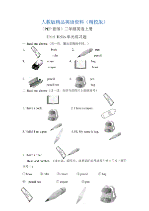 【精校版】【Pep版】小學(xué)英語三年級上冊：Unit 1同步習(xí)題全集Unit 1練習(xí)題