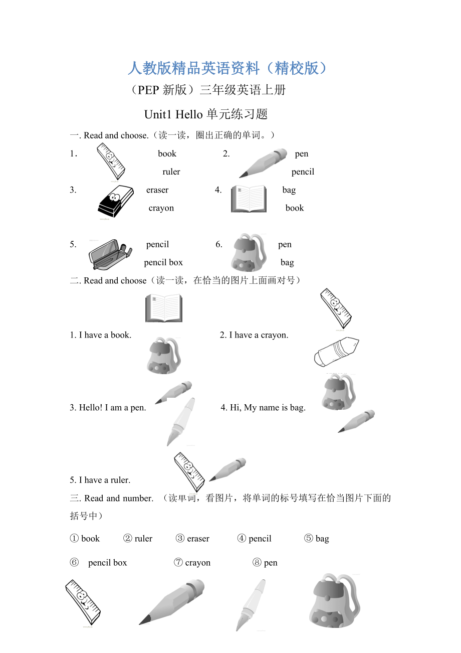 【精校版】【Pep版】小學(xué)英語三年級上冊：Unit 1同步習(xí)題全集Unit 1練習(xí)題_第1頁