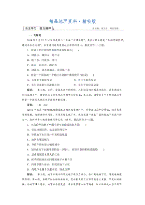 精校版高中人教版 地理必修1檢測：第3章 地球上的水3.3 Word版含解析