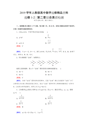 人教版 高中数学【选修 21】12综合素质检测2
