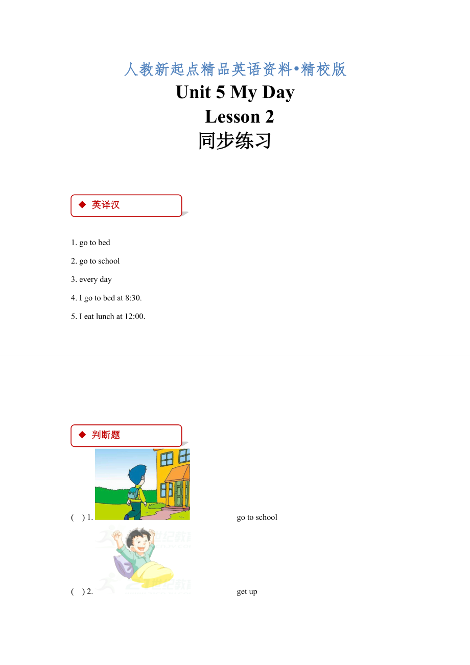 【人教版新起点】英语二年级下册：Unit 5 Lesson 2同步练习含答案精校版_第1页