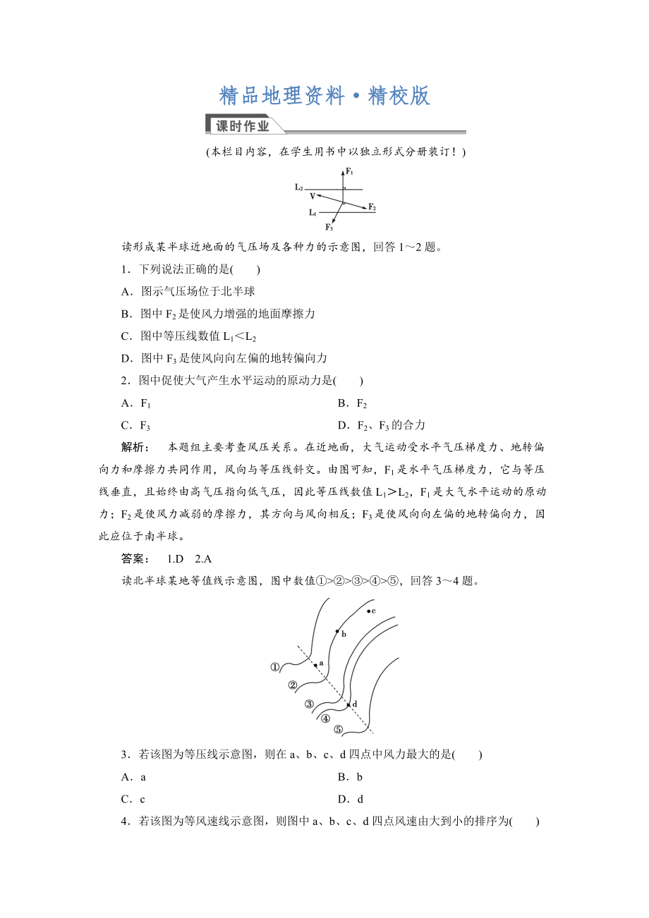 精校版高中人教版 廣西自主地理必修1檢測：第2章 地球上的大氣2.1.2 Word版含解析_第1頁