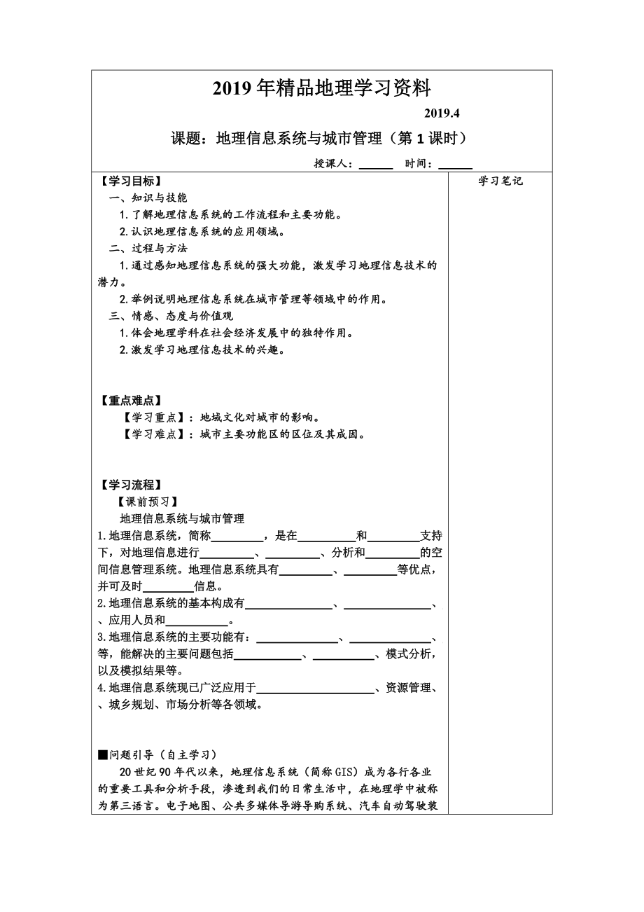 江蘇省濱海縣八灘中學高中地理必修二學案第二單元 地理信息系統(tǒng)與城市管理_第1頁