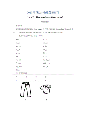 2020年【人教版】七年級(jí)上冊(cè)英語(yǔ)：Unit 7 試題單元練習(xí)1