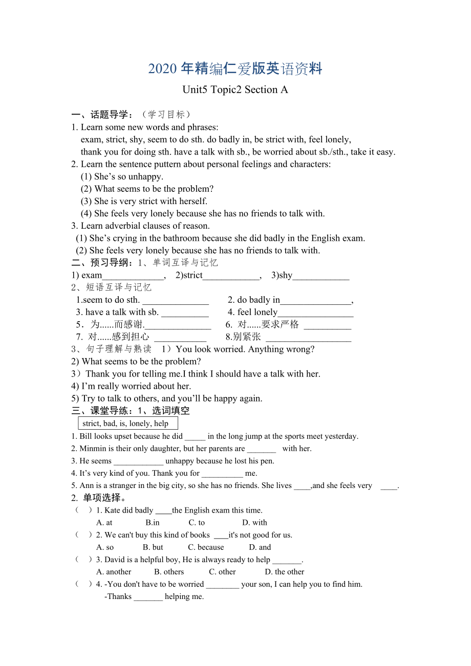 2020年仁愛(ài)版八年級(jí)下冊(cè)英語(yǔ)導(dǎo)學(xué)案：Unit 5第5課時(shí)Topic2 SectionA_第1頁(yè)