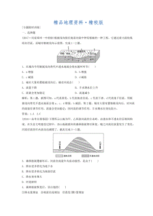 精校版創(chuàng)新思維高考地理二輪復(fù)習(xí)專題限時訓(xùn)練：第一部分 專題一 自然地理原理與規(guī)律 第3講 水體的運(yùn)動規(guī)律 Word版含答案