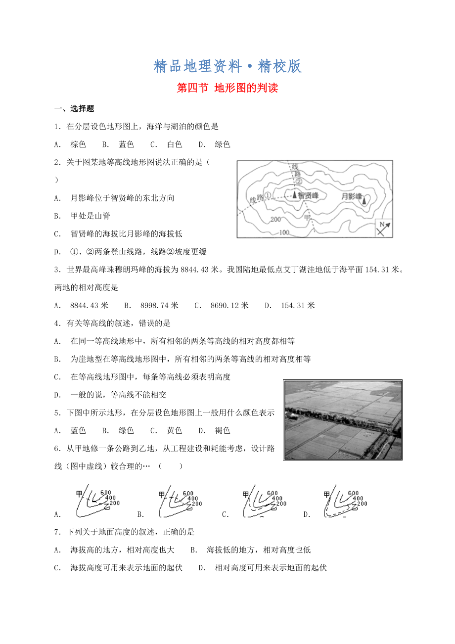 精校版七年級地理上冊第一章第四節(jié)地形圖的判讀同步檢測新版新人教版_第1頁