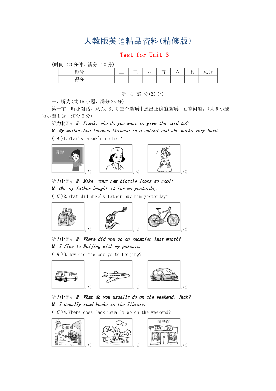 浙江專版八年級(jí)英語(yǔ)上冊(cè) Test for Unit 3 人教新目標(biāo)版精修版_第1頁(yè)