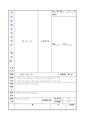 江蘇省徐州市高中英語(yǔ)選修六M6 U4 task2 教案【精校版】