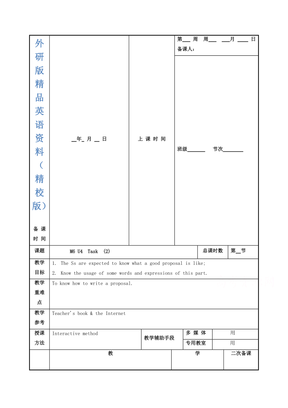 江蘇省徐州市高中英語選修六M6 U4 task2 教案【精校版】_第1頁