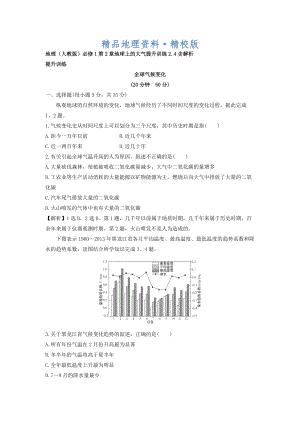 精校版地理人教版必修1習題：第2章地球上的大氣 提升訓練2.4 Word版含解析