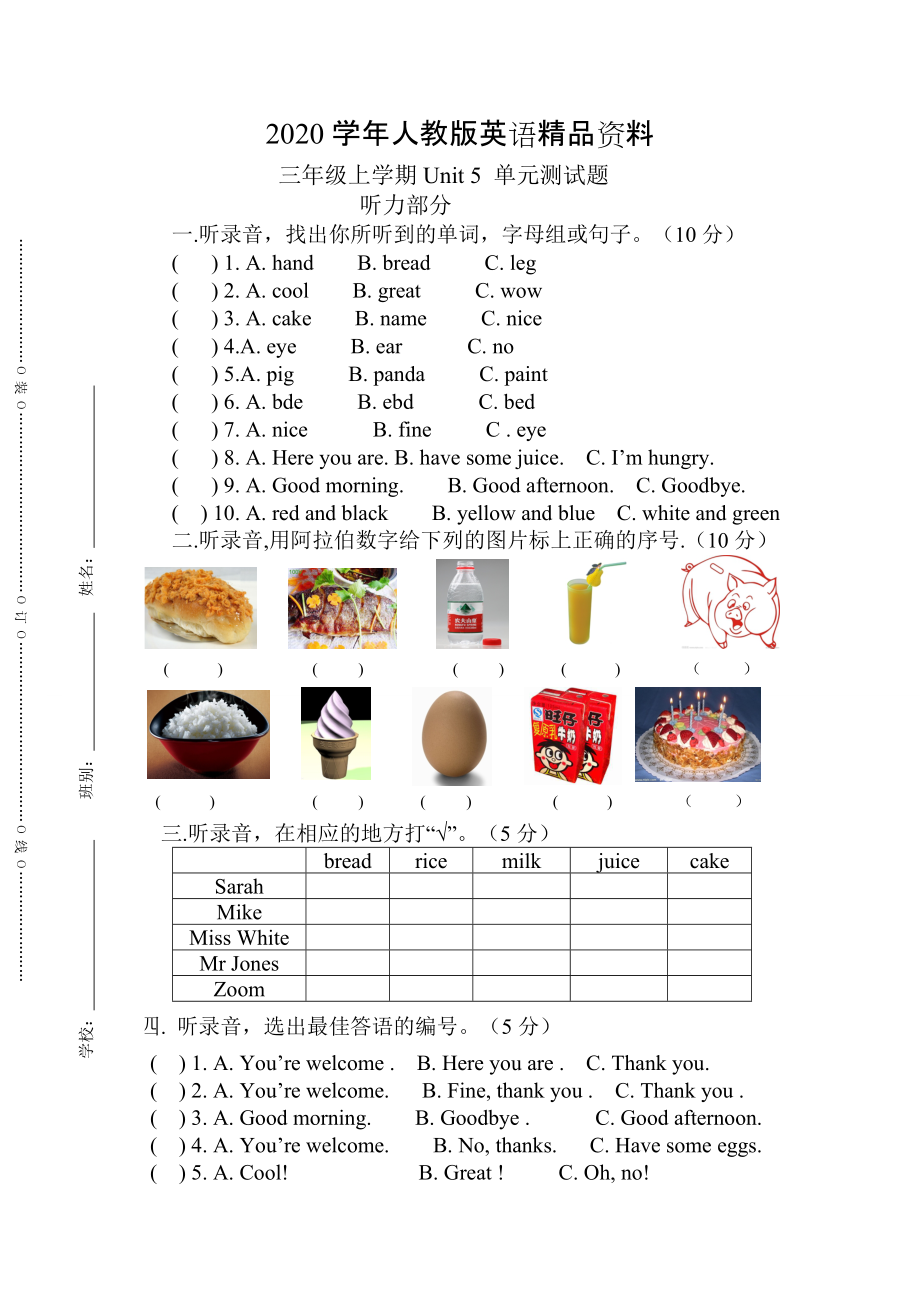 2020【Pep版】小學(xué)英語三年級上冊：Unit 5同步習(xí)題全集Unit 5測試卷_第1頁