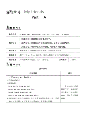 【人教版】五年級上冊英語：教案全集Unit 3 單元教案 2