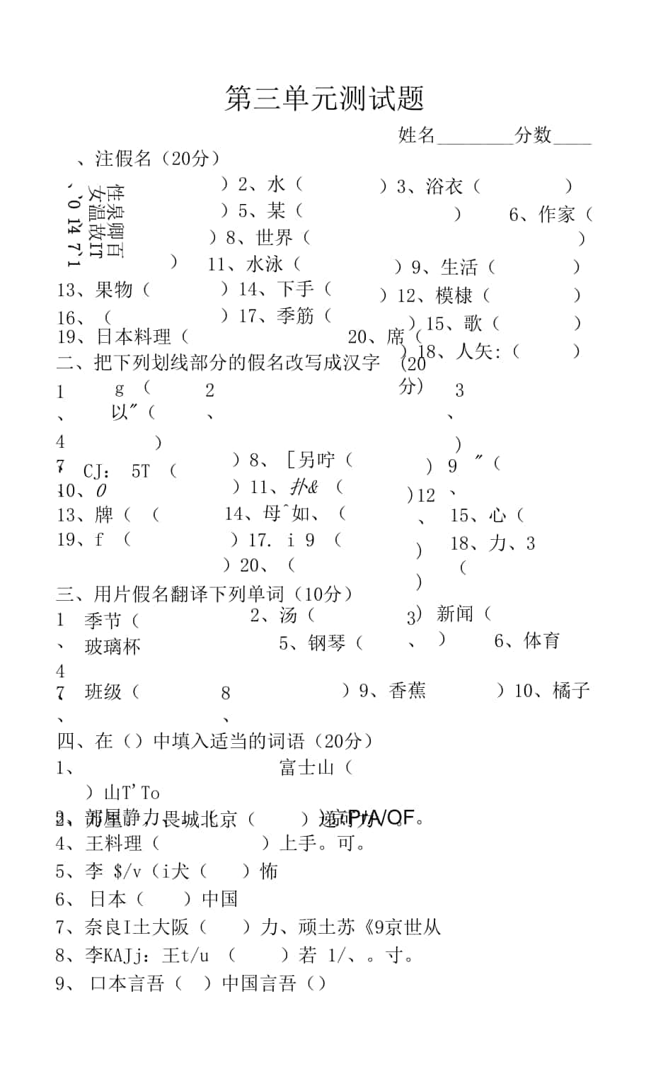 第三單元測試題 新版標準日本語初級上.docx_第1頁