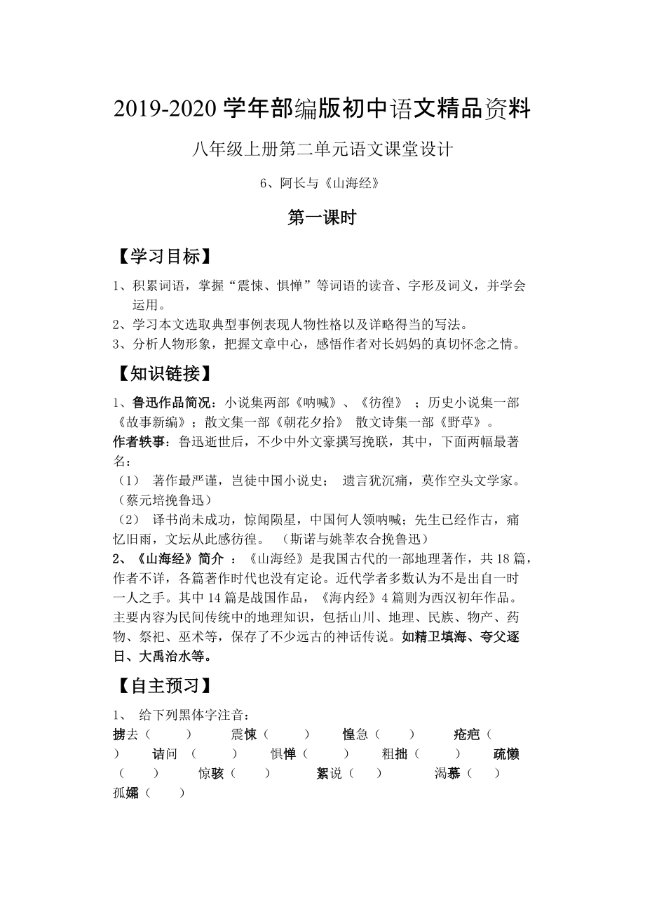 2020人教版八年級(jí)上冊(cè)第二單元導(dǎo)學(xué)案合集_第1頁