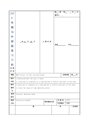 2020年江蘇省徐州市高中英語(yǔ)選修六M6 U1Project1教案