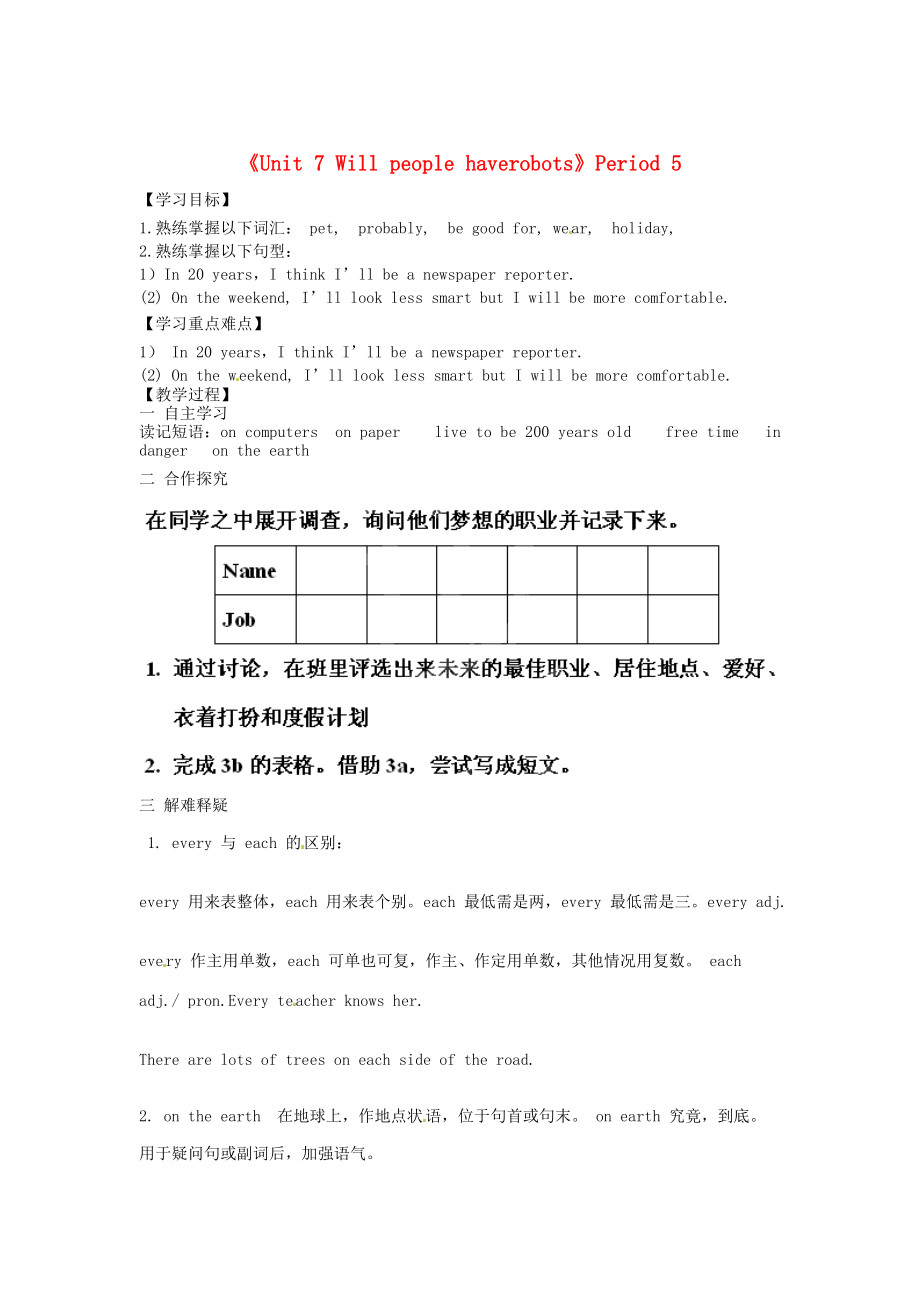 人教版八年級英語上冊Unit 7 Period 5導(dǎo)學(xué)案_第1頁