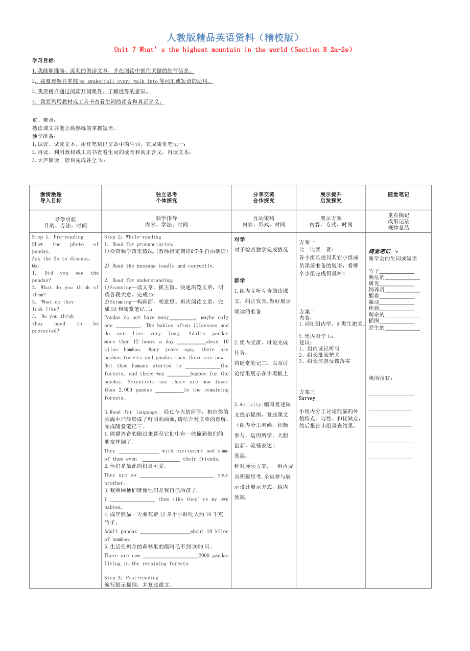 【精校版】人教版八年級英語下冊 Unit 7 Section B 2a2e導學案_第1頁