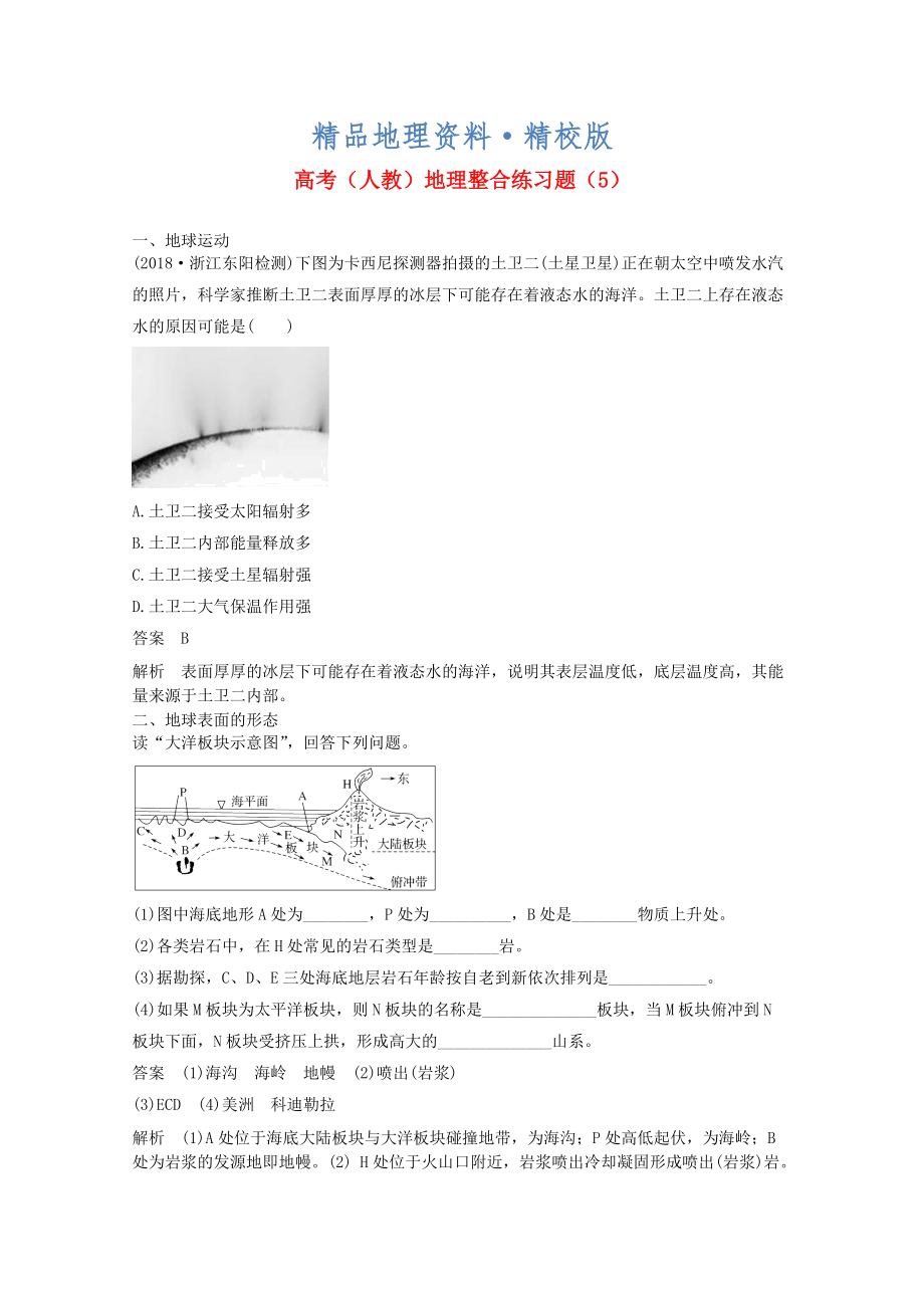 精校版高三地理人教版整合练习题5 Word版含解析_第1页