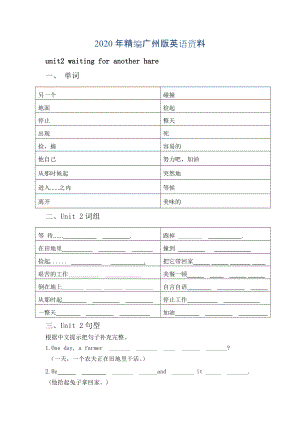 2020年廣州版英語(yǔ)六年級(jí)下冊(cè)Unit 2Waiting for another hareword教案